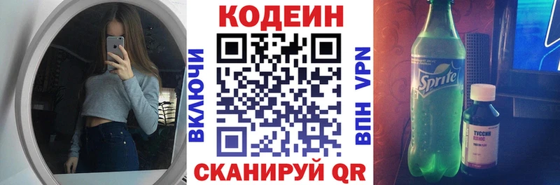 Кодеин Purple Drank  Купить где  Истра 